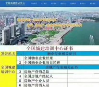 全国物业企业经理 项目经理怎么办理呢  需要去哪里呢