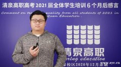 高职高考调剂是什么意思？佛山清泉高职高考冲刺班