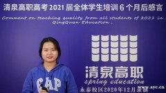 2021年高职高考可以考本科学校吗？清泉高职高考培训班