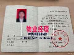 广州物业经理项目经理中控安全管理师八大员叉车装载机挖掘机起重