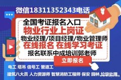 广州物业经理项目经理房地产经纪人油漆工抹灰工电焊工叉车考试
