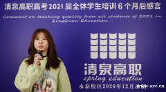 高职高考本科学校会增加吗？清泉高职高考冲刺班