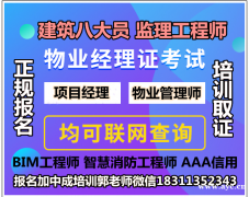 广州物业经理项目经理管理员建筑八大员起重机叉车电工保洁培训