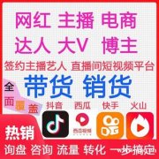 实力网红直播带货，MCN机构签约网红，厂家助播，直播设备高配