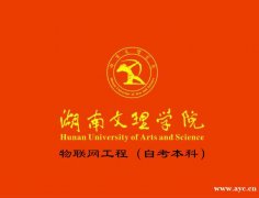 北京学历提升自考本科物联网工程专业专升本考试难度小