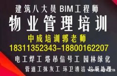 广州黄埔物业经理项目经理管理员考试建筑八大员房地产经纪人电焊