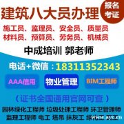 花都物业经理项目经理城市环卫管理师起重机园长信号工八大员电焊