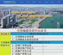 城建物业项目经理房产中介从业资格