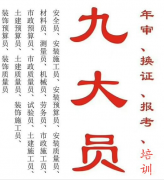 土建质量员网上报名时间2021年重庆市涪陵区 九大员考试条件