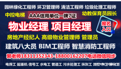 广州物业经理项目经理物业师房地产经纪人电梯电工管道工材料员怎