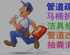 广州萝岗附近通厕所下水道马桶专业团队