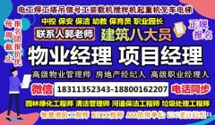 广州人力资源管理师河道保洁工程师园林绿化建筑八大员物业经理项