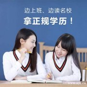 中国传媒大学网络远程教育2021年秋季招生报考须知