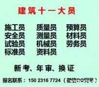 重庆市2021巫山县  土建劳务员年审换证继续教育报名培训 