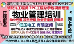 广州物业经理物业管理师智慧消防工程师电工管道工污水处理工考试