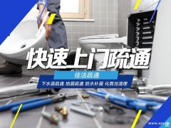 广州南沙区通下水道师傅通厕所电话