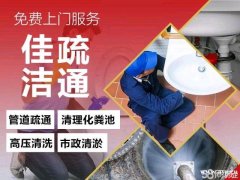 广州番禺区管道疏通清洗清污厕所化粪池清理