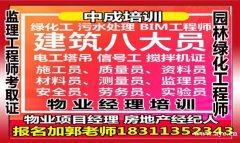 广州物业经理项目经理物业师房地产经纪人保安保洁叉车电梯电工怎