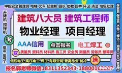 广州物业经理项目经理人力资源管理师电梯电工保洁园长清洁管理师