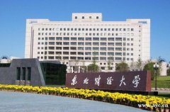 网络远程教育东北财经大学2021年秋季招生简章