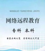 网络远程教育东北财经大学2021年秋季招生简章