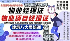 广州物业经理项目经理园林绿化工程师房地产经纪人建筑八大员起重