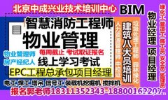 广州物业经理项目经理物业师建筑八大员保安保洁叉车装载机电焊工