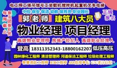 深圳物业经理项目经理中控保安保洁园长房地产经纪人起重机架子工