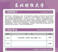 网络远程教育专科学历东北财经大学高起专招生简章