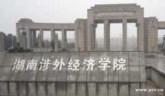 湖南涉外经济学院自考专科听说仅考2门是真的吗？听听老生怎么说