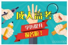 长春中医药大学成人高等教育成考函授招生简章