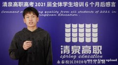 高职高考考什么?怎么考？清泉高职高考冲刺班