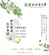 自考专科东北林业大学艺术设计专业学信网可查学历