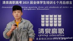 高职高考是对口升学吗？清泉高职高考冲刺班