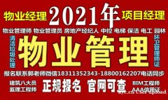 广州人力资源师物业经理项目经理园长房地产经纪人起重机建筑八大