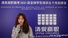 高职高考本科是全日制吗？佛山清泉高职高考冲刺班