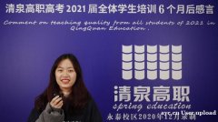 高职高考往届生可以报考吗？清泉高职高考辅导班