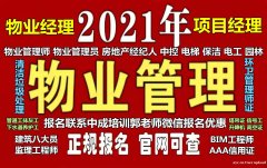 广州物业经理项目经理物流师建筑八大员智慧消防工程师电焊工叉车