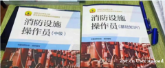 二零二一年重庆市铜梁区  消防设施操作员考试报名时间 电梯作