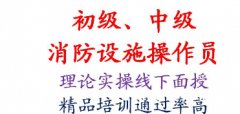 2021年重庆市合川区  消防设施操作员培训费用 继续教育报