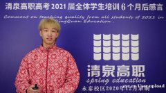 高职高考容易吗？清泉高职高考辅导班