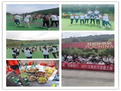 东西湖新员工培训畅游四方黄庄主游玩后为你解忧