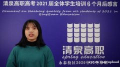 高职高考往届生一定要回户籍所在地吗？清泉高职高考冲刺班