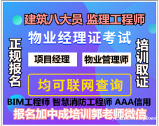 广州物业经理项目经理物业师房地产经纪人电工叉车起重机报名条件