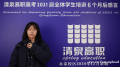 高职高考报名需要什么资料？清泉高职高考冲刺班