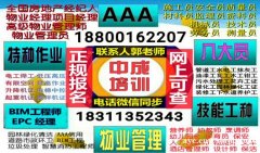 广州物业经理项目经理物业师房地产经纪人八大员管道工怎么考