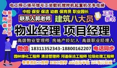 广州物业经理项目经理建筑八大员清洁管理师起重机环卫管理师培训