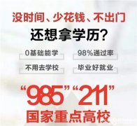 2021秋季网络教育北京语言大学网教招生简章