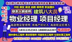 广州物业经理项目经理中控园林绿化清洁管理师起重机叉车房地产经