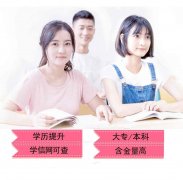 北京大专本科学校网络远程教育招生不用脱产学习考试